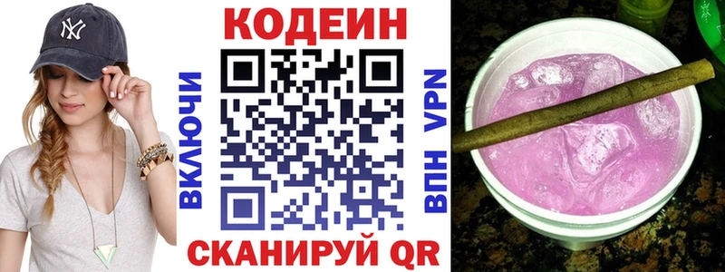 Кодеиновый сироп Lean Purple Drank  Купить  Карасук 